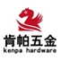 温州肯帕五金有限公司
