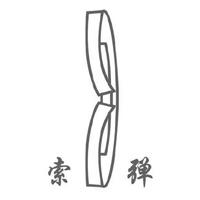 杭州索特弹簧垫圈有限公司