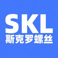 南通市斯克罗螺丝制造有限公司
