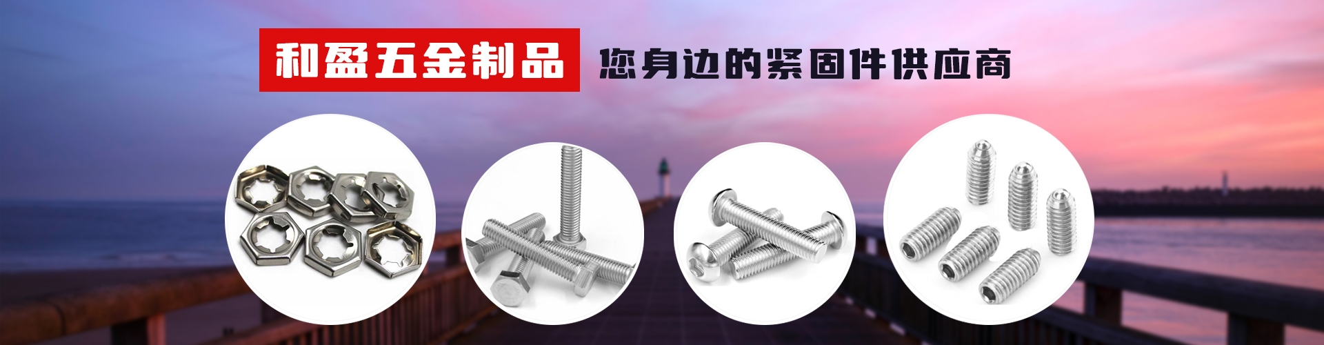 兴化市和盈五金制品有限公司 企业展示
