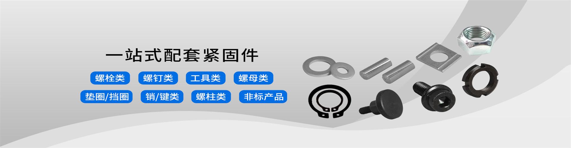 苏州质品紧固件有限公司 企业展示