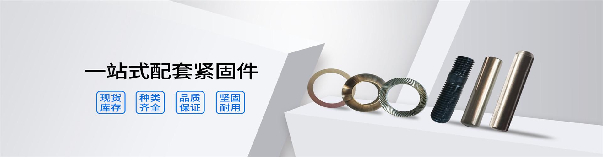 苏州质品紧固件有限公司 企业展示