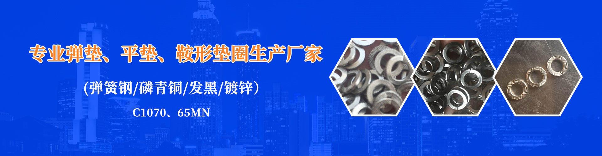 杭州索特弹簧垫圈有限公司 企业展示