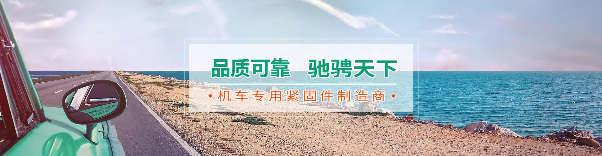 广东史特牢紧扣系统有限公司 企业展示