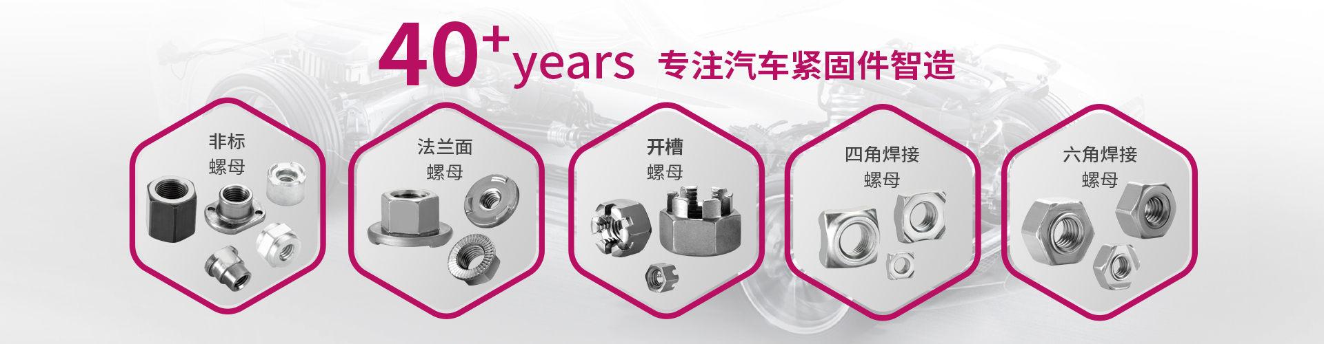 江陰市康華汽車緊固件制造有限公司 企業展示