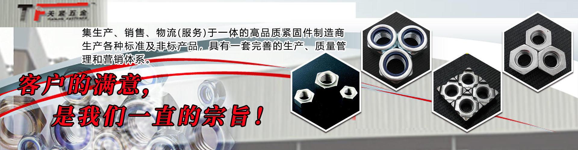 天紧五金工业(浙江)有限公司 企业展示