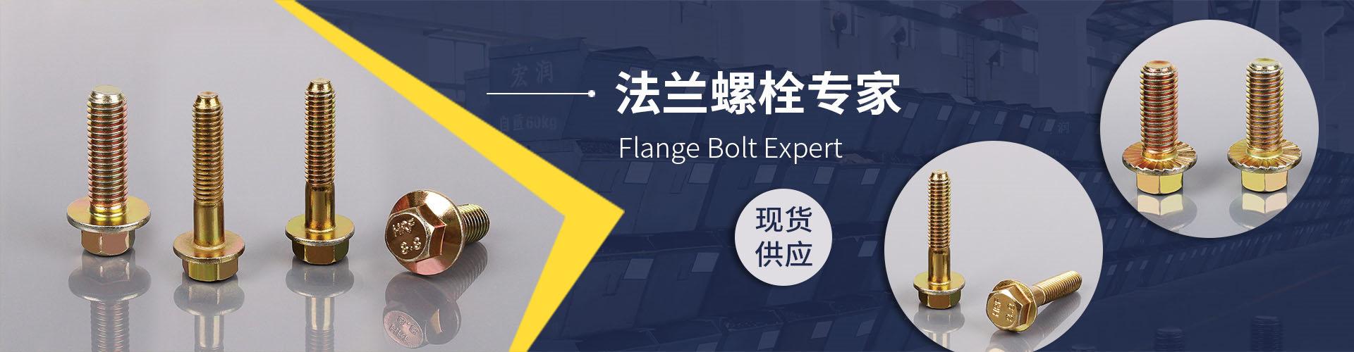 海盐宏润紧固件有限公司 企业展示