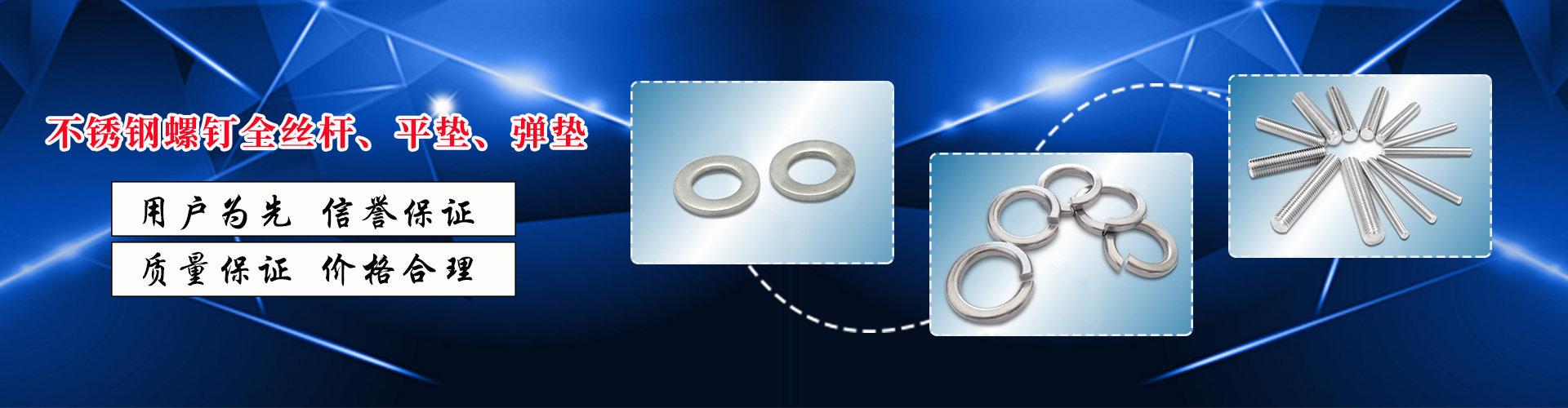 东台市大王标准件厂 企业展示