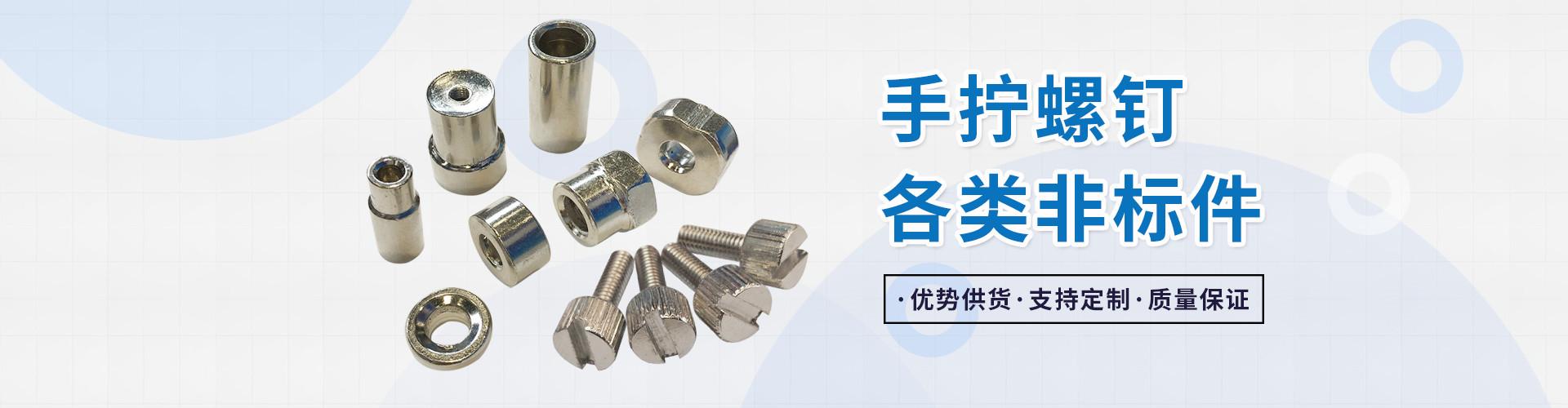 温州克行通紧固件有限公司 企业展示