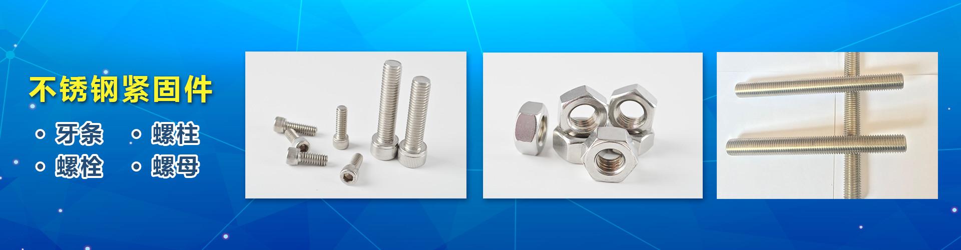 东台久力标准件有限公司 企业展示