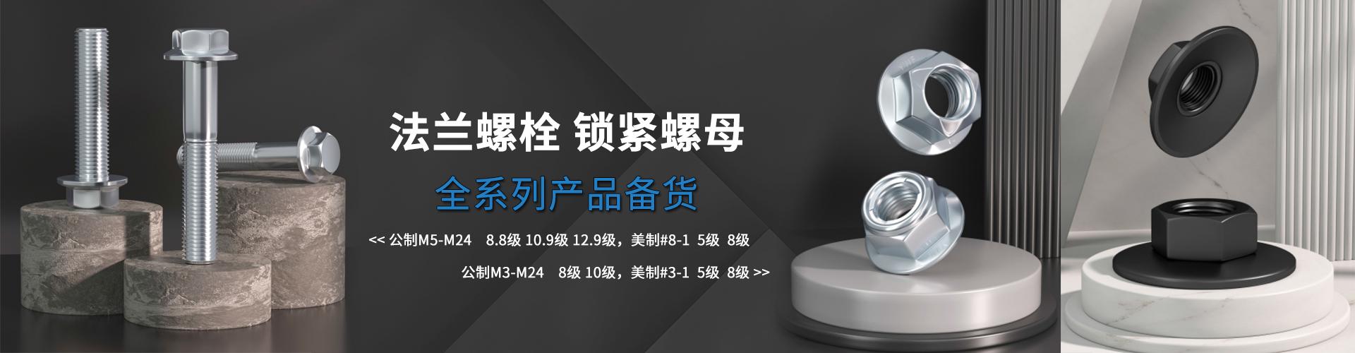 浙江有为紧固件有限公司 企业展示
