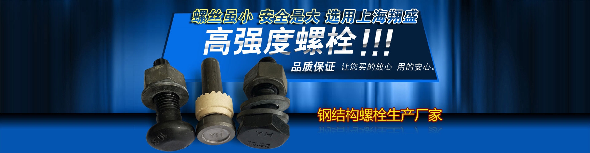 上海翔盛紧固件有限公司 企业展示