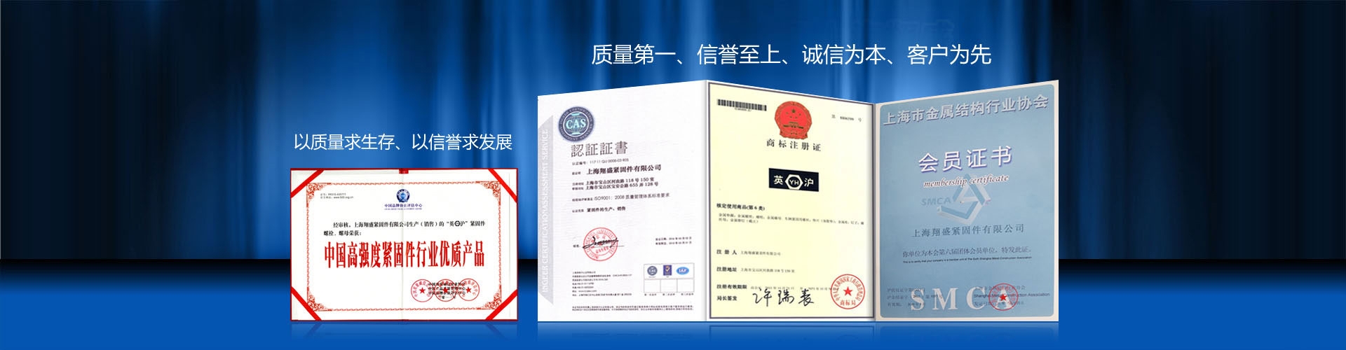 上海翔盛紧固件有限公司 企业展示