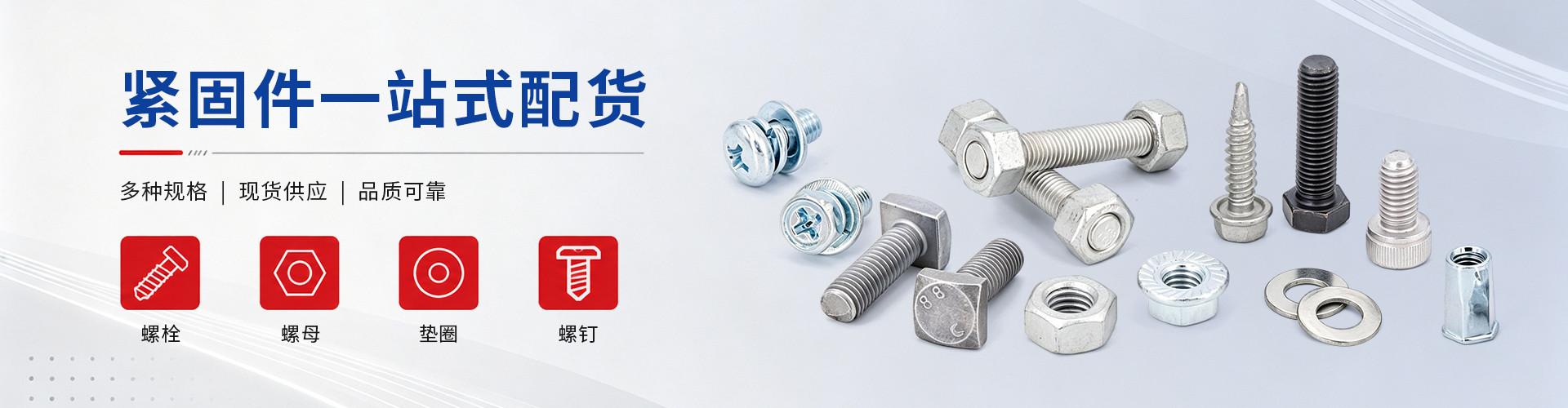 浙江莱德紧固件有限公司 企业展示