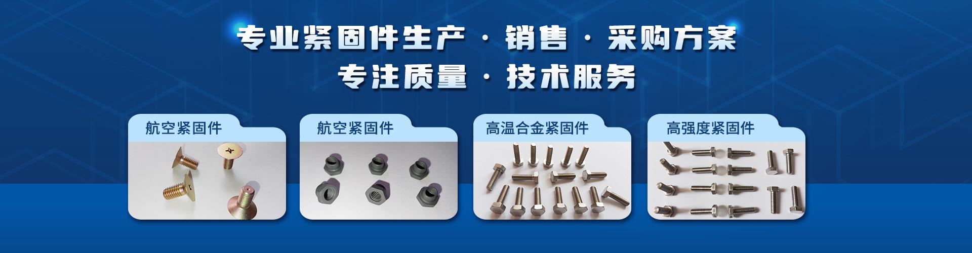 北京宏道紧固技术有限公司 企业展示