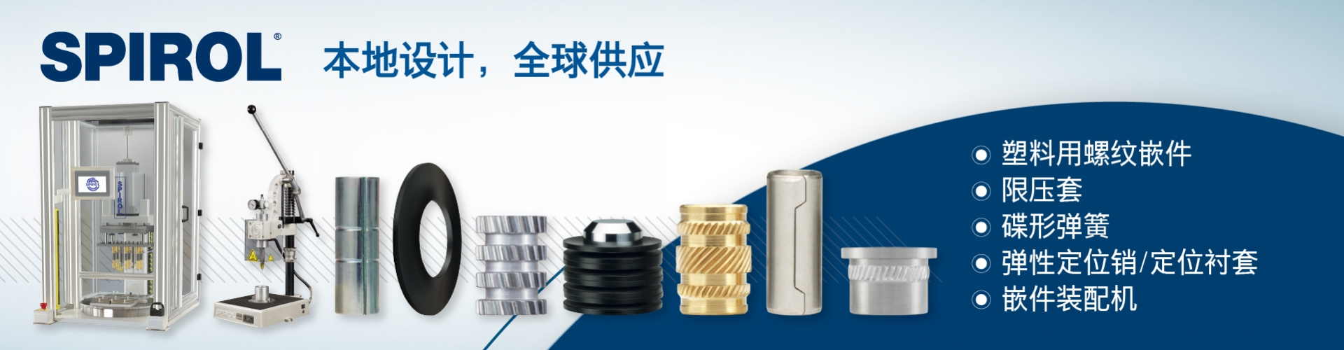 史派洛工業固定器國際貿易(上海)有限公司 企業展示