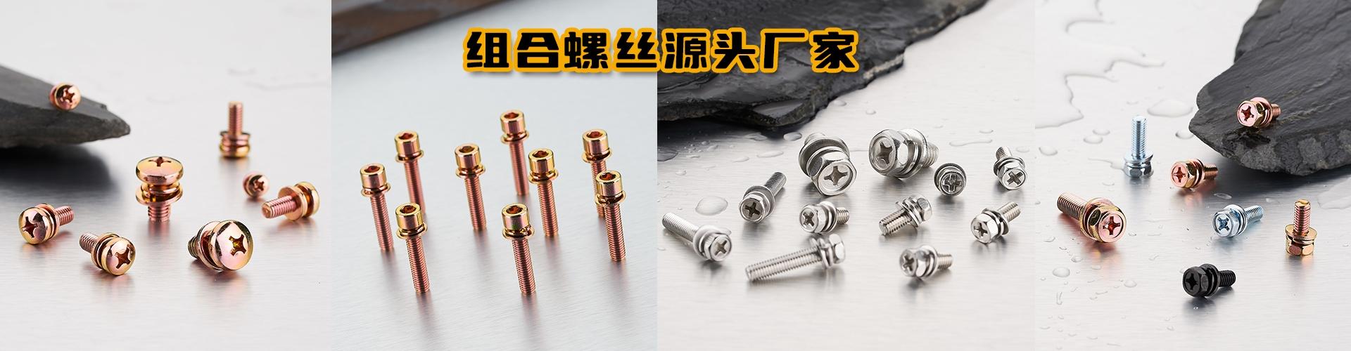 浙江广全标准件有限公司 企业展示