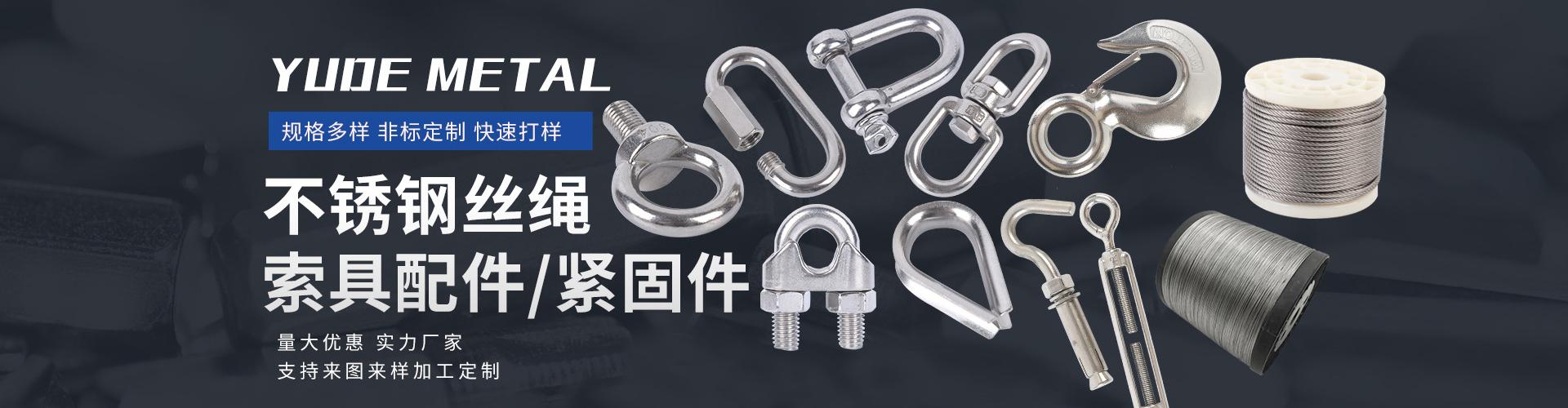 兴化市煜德金属制品厂 企业展示