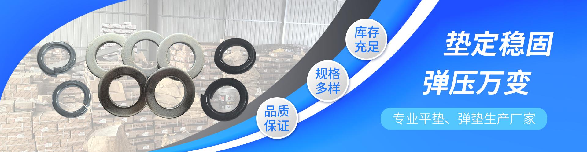 河北峰航垫圈有限公司 企业展示