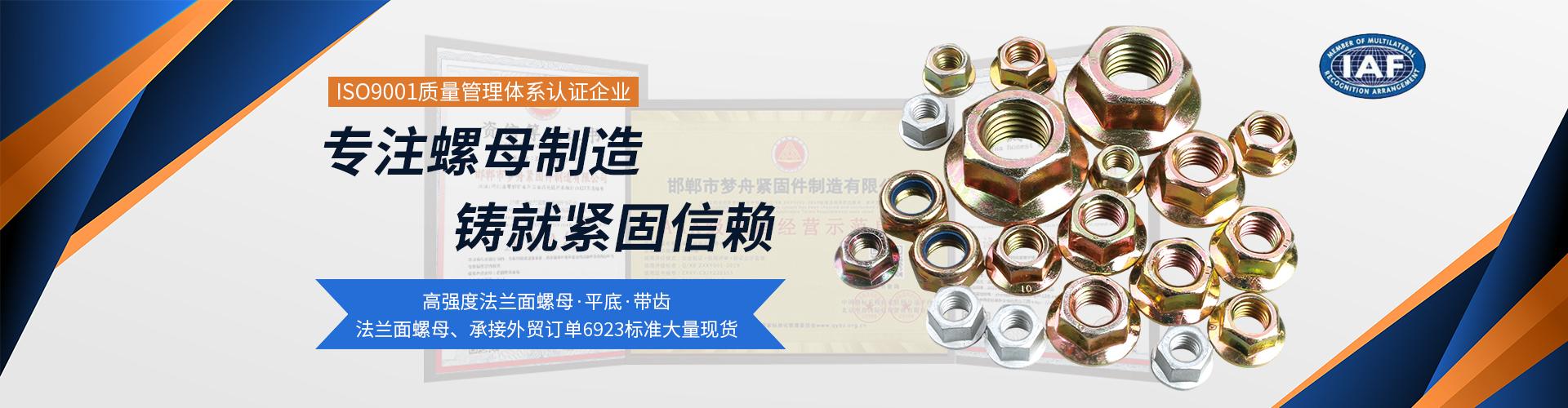 邯郸市梦舟紧固件制造有限公司 企业展示