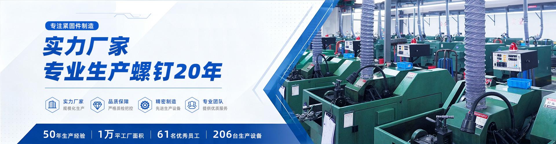 南通市斯克罗螺丝制造有限公司 企业展示