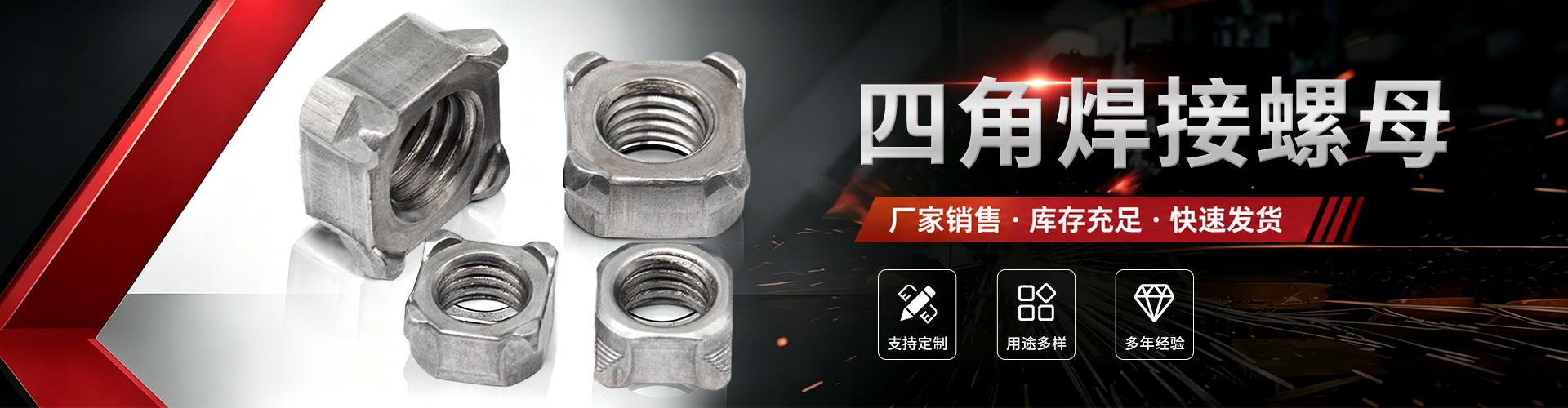 河北纳福紧固件制造有限公司 企业展示