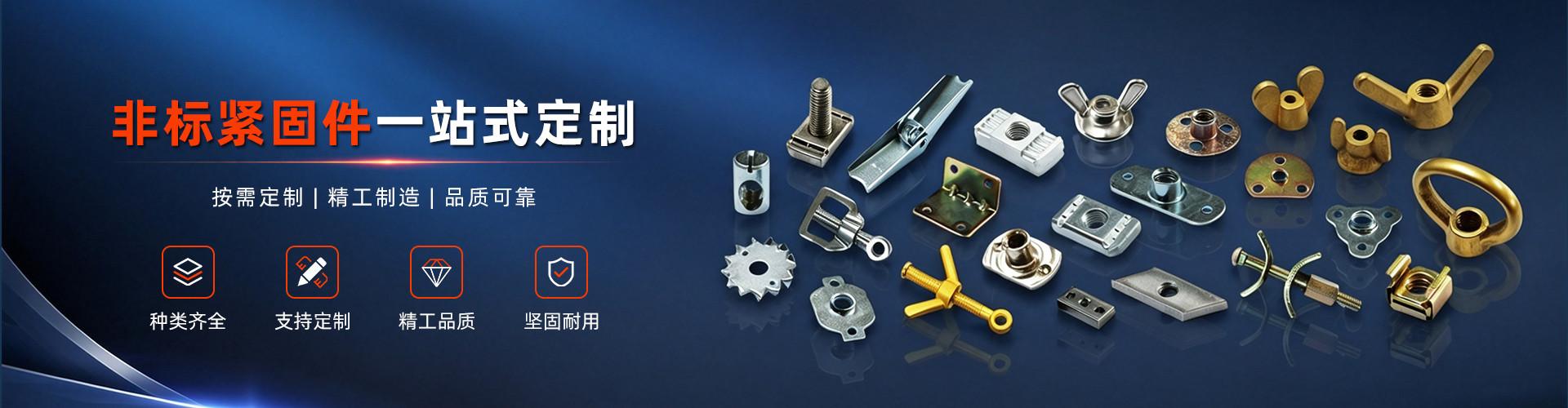 上海圣雷紧固件有限公司 企业展示