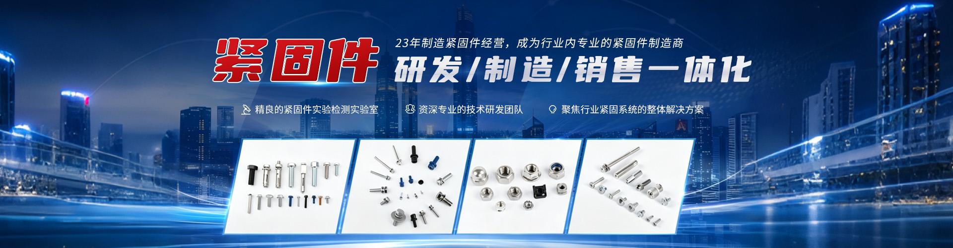 惠州市昇滬汽車緊固件科技有限公司 企業展示