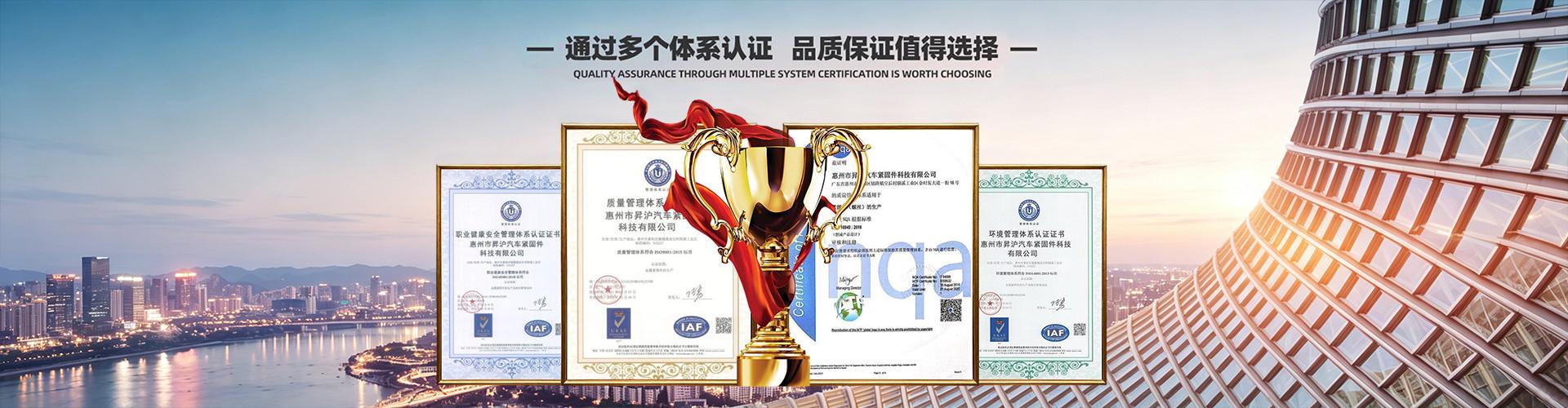 惠州市昇滬汽車緊固件科技有限公司 企業展示