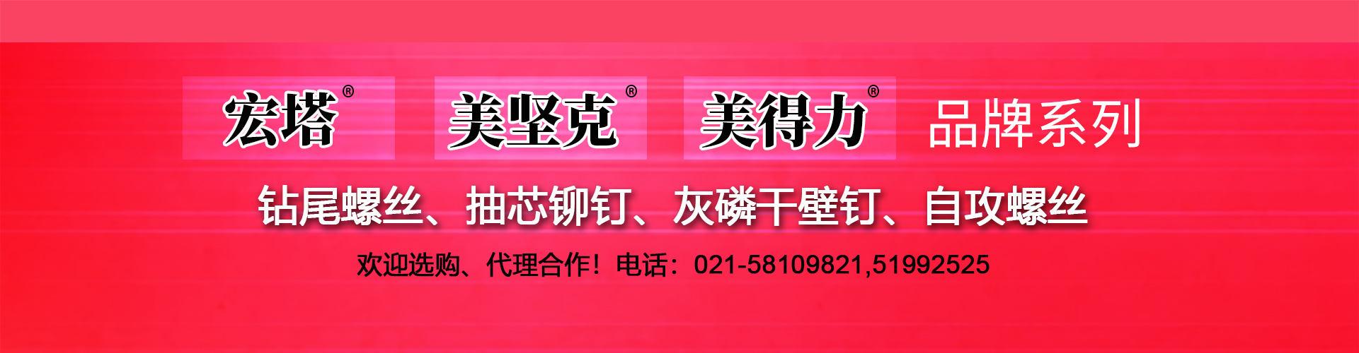 上海宏塔紧固件有限公司 企业展示
