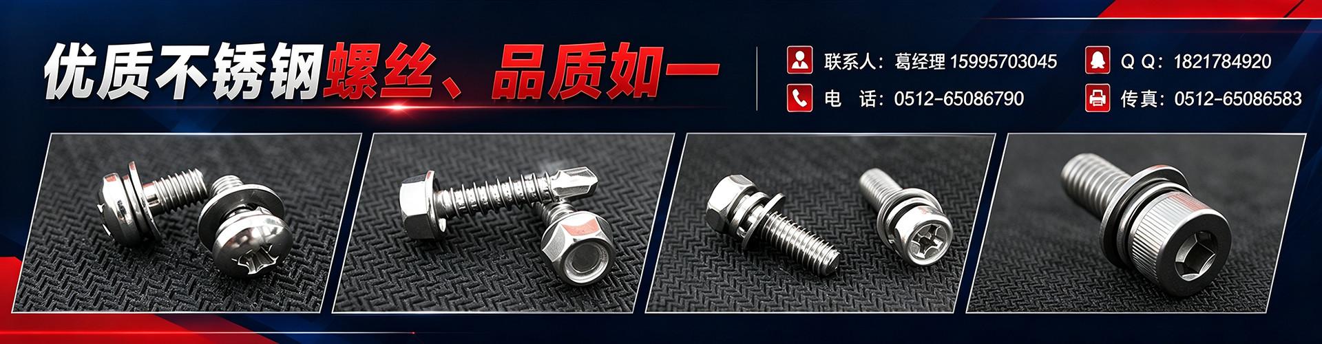 苏州正业紧固件有限公司 企业展示