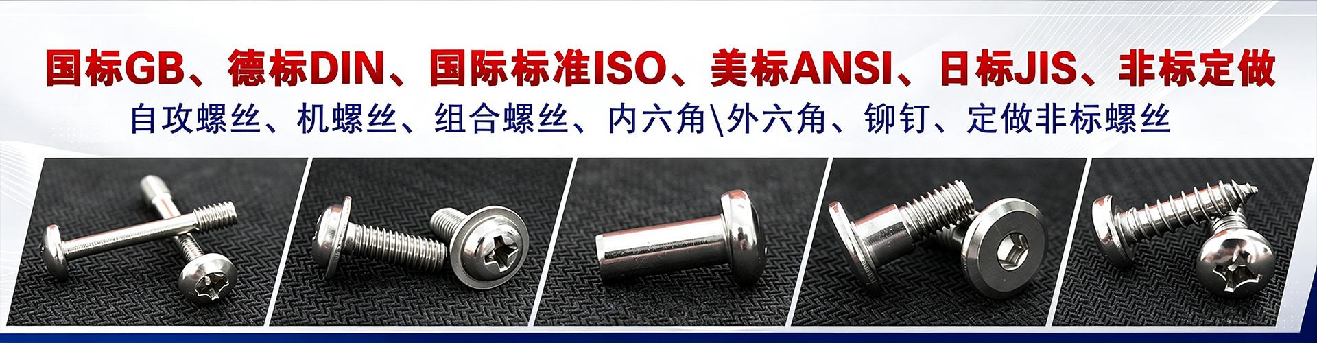 苏州正业紧固件有限公司 企业展示