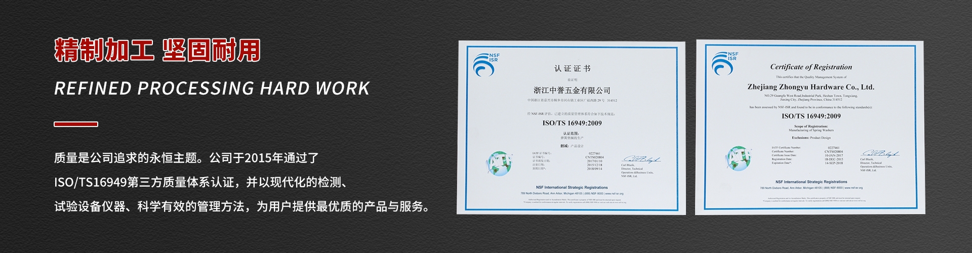 浙江中誉五金有限公司（杭州新星弹簧垫圈厂） 企业展示