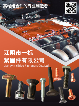 江陰市一标緊固件有限公司