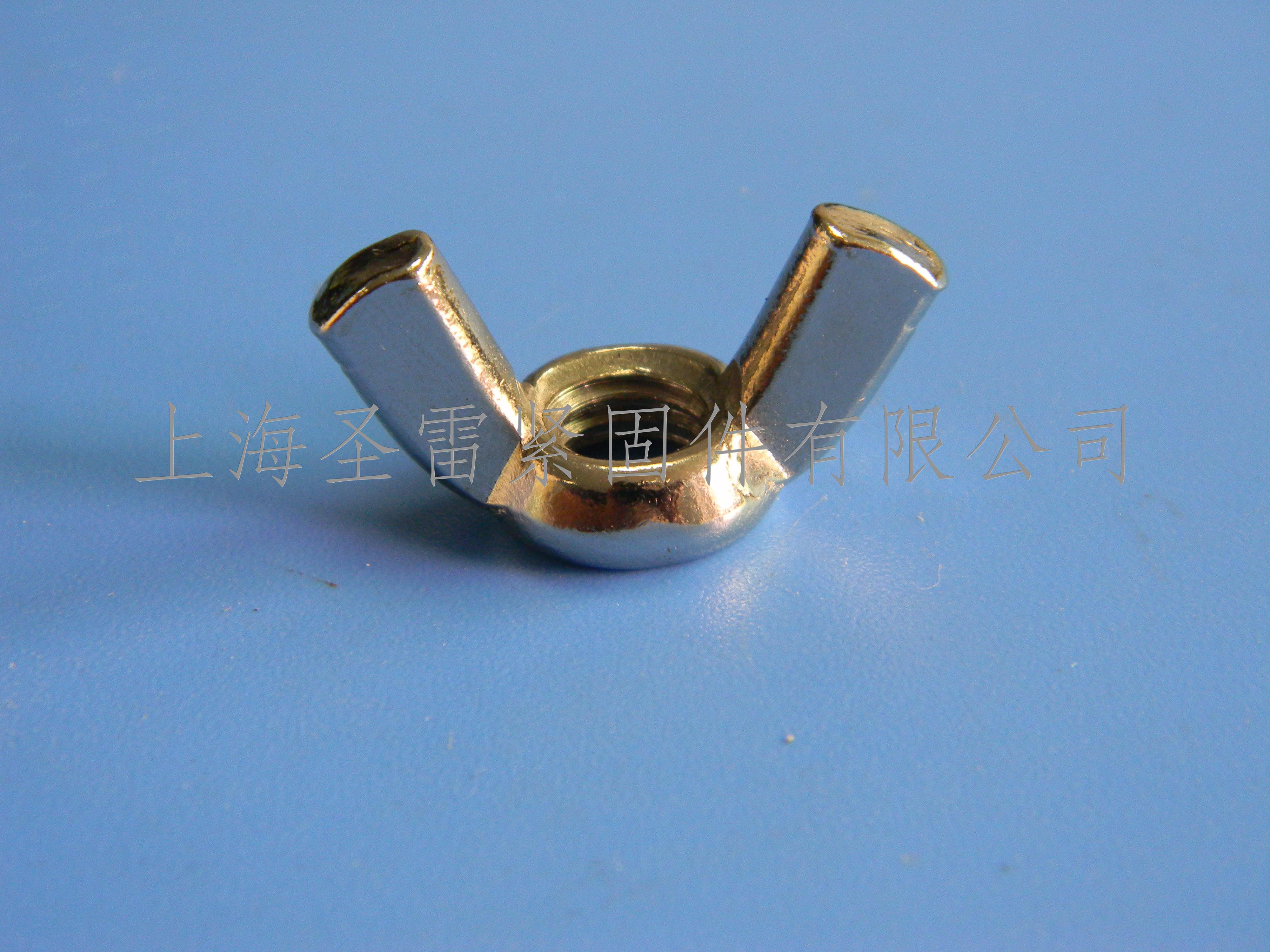 不锈钢蝶形螺母