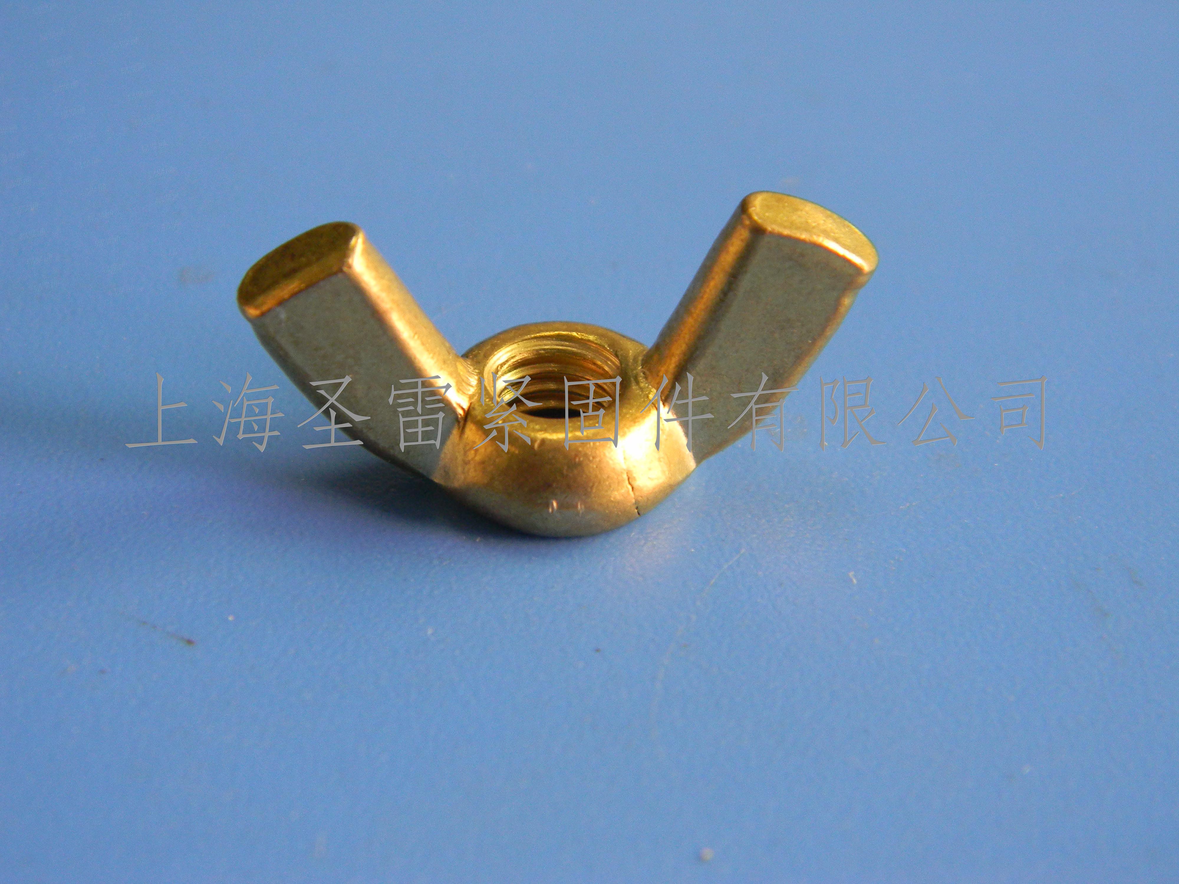 铜蝶形螺母
