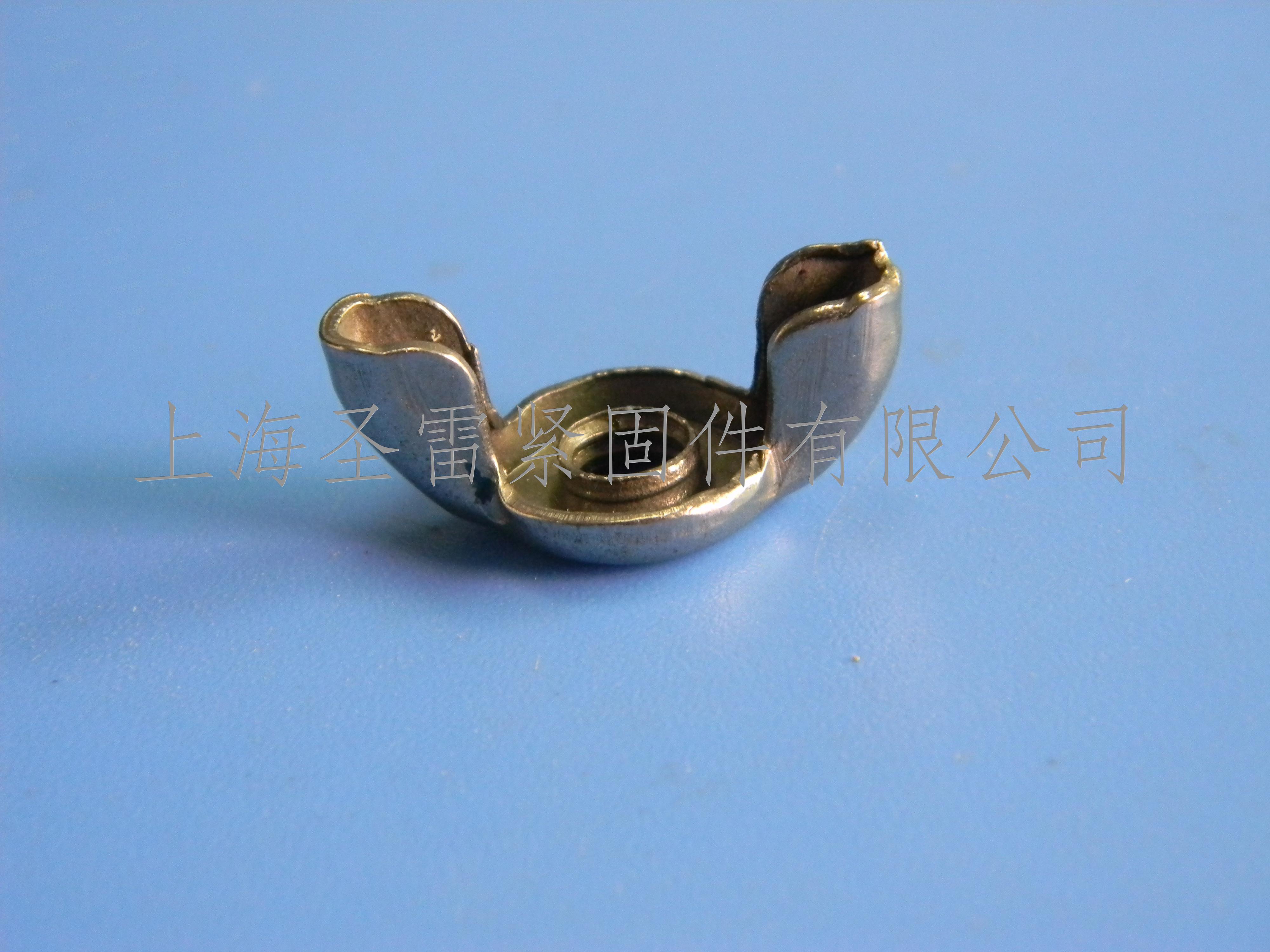 不锈钢冲压式蝶形螺母