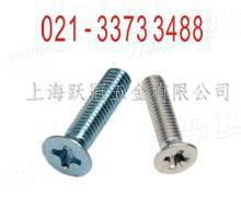 DIN965十字槽沉头机螺钉