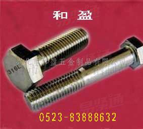 不锈钢外六角螺栓