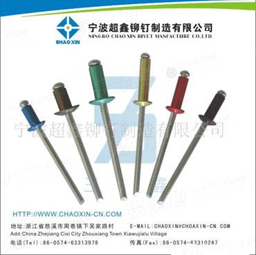 彩色拉钉  开口型圆头抽芯铆钉