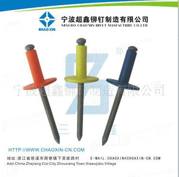 開口型大帽沿拉釘 彩色抽芯鉚釘
