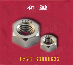 双相钢不锈钢2205六角螺母，