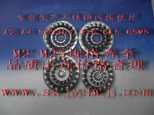 DIN6798B内锯齿锁紧垫圈