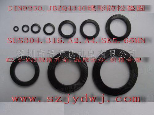 JBZQ4340【滚花碟形垫圈】碟形防松垫圈