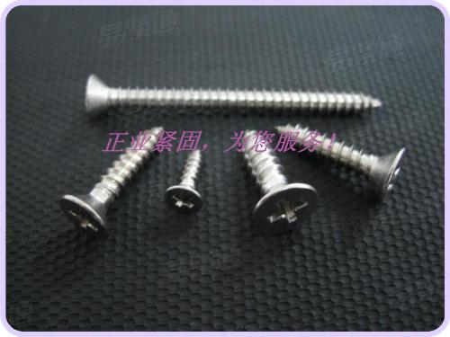 304不鏽鋼十字槽沉頭自攻釘