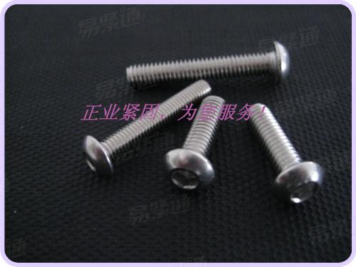 不锈钢 内六角圆头螺钉