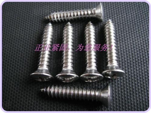 304不锈钢十字槽半沉头自攻钉