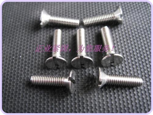 304不銹鋼開槽沉頭螺釘