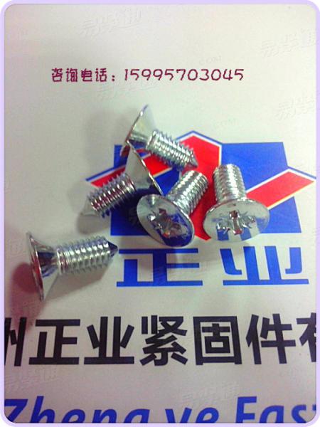 不锈钢米字槽沉头螺钉（锥台端/平端）