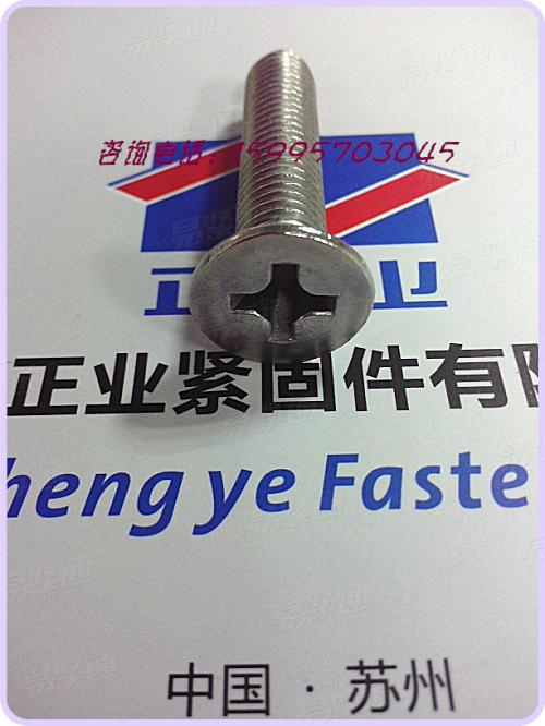 不銹鋼沉頭螺釘規(guī)格可定制